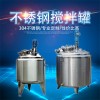 監利鴻謙加工攪乳化保溫調配罐雙層不銹鋼反應釜多款可選