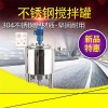 巴南鴻謙304不銹鋼攪拌罐反應釜立式低速攪拌罐專業廠家