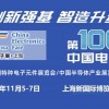 2025上海半導體產業博覽會