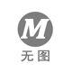 山東魯森生物科技有限公司